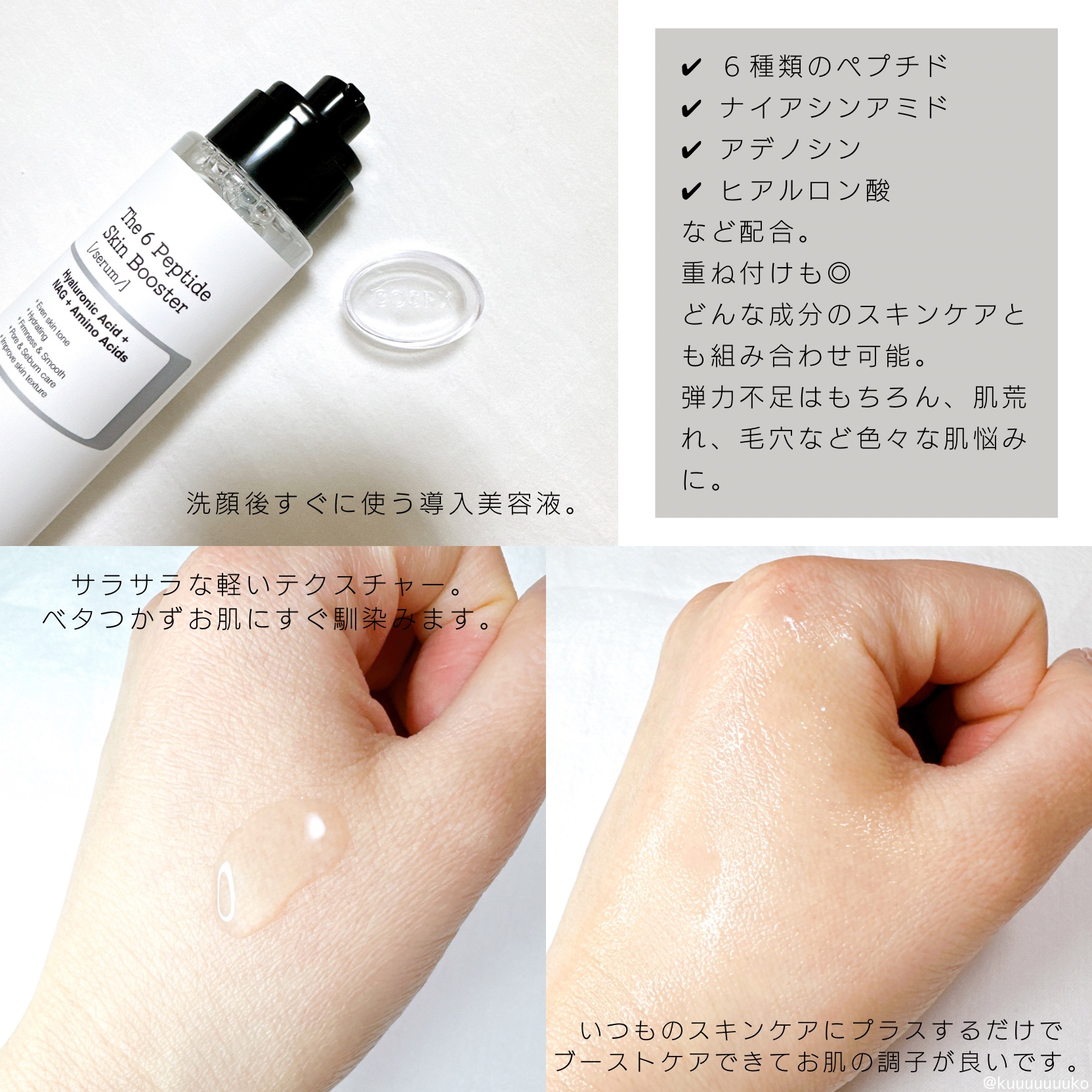 RXザ・6ペプチドスキンブースターセラム/COSRX/ブースター・導入液を使ったクチコミ（2枚目）