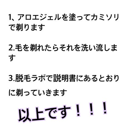 脱毛ラボ ホームエディション/脱毛ラボ/家庭用脱毛器を使ったクチコミ(4枚目)