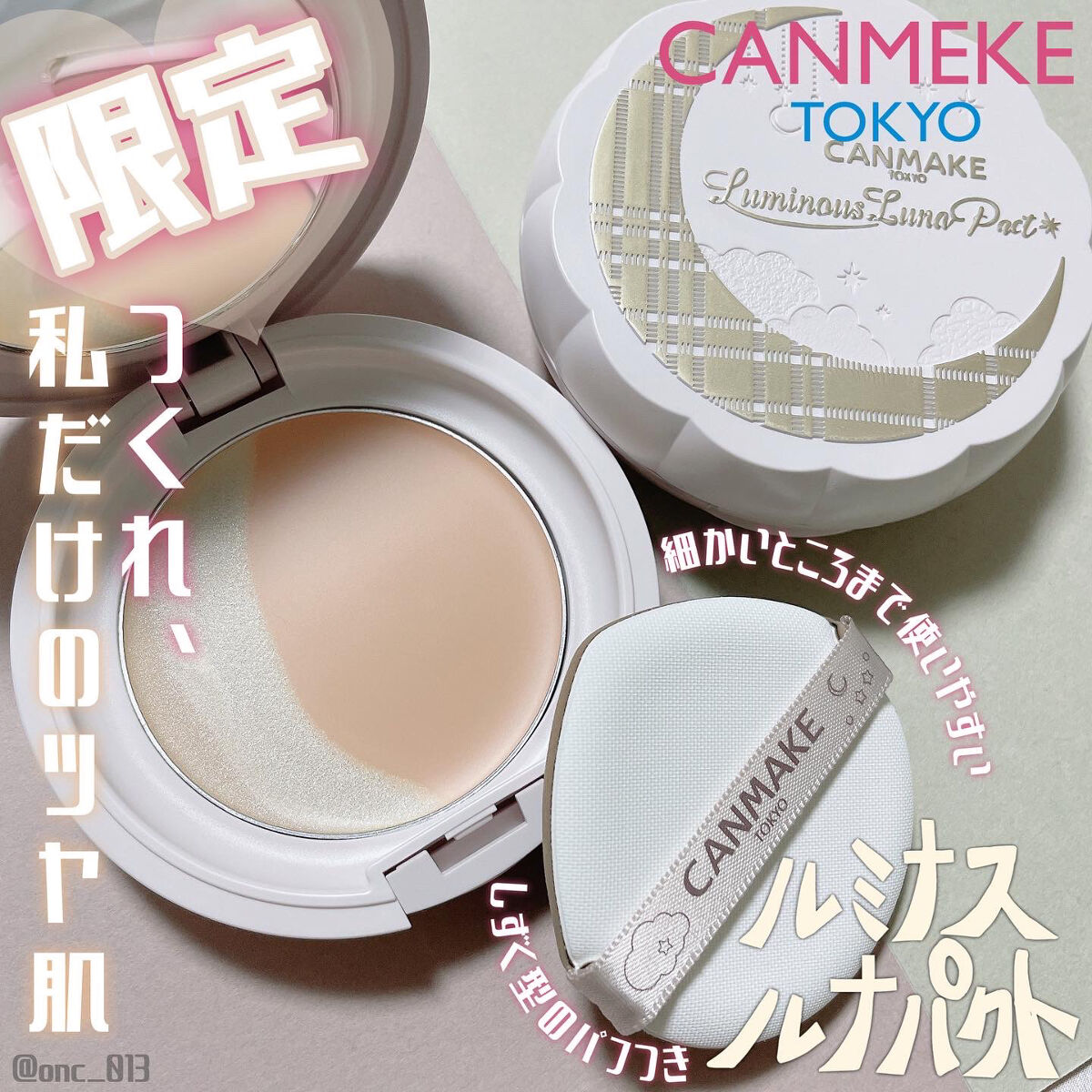 ルミナスルナパクト/キャンメイク/ファンデーションを使ったクチコミ（1枚目）