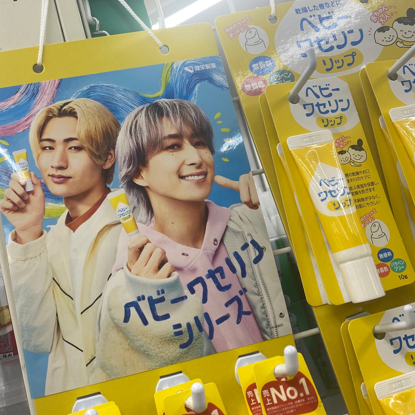 ベビーワセリンリップ/健栄製薬/リップクリームを使ったクチコミ(1枚目)