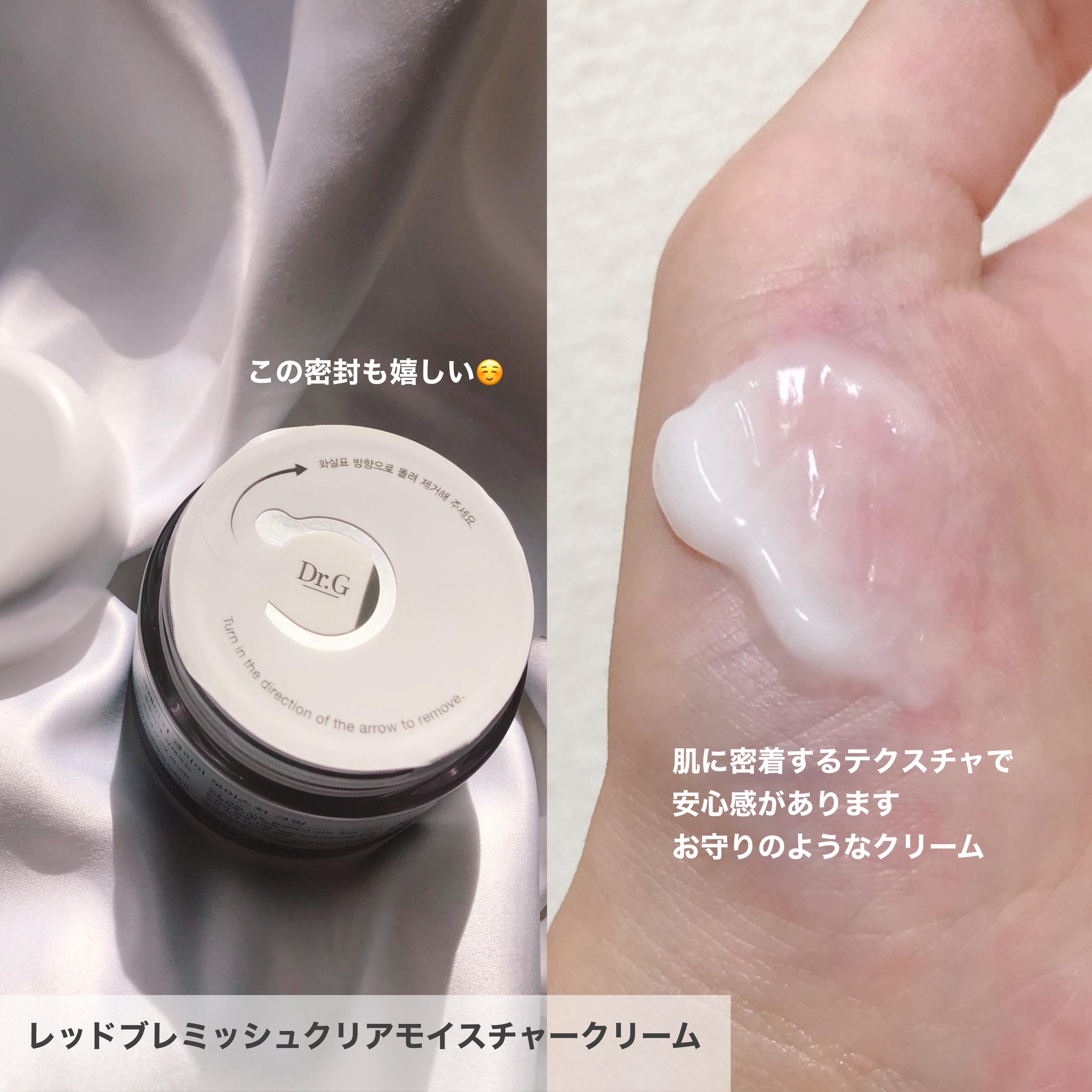 レッドブレミッシュ クリアモイスチャークリーム/Dr.G/フェイスクリームを使ったクチコミ（2枚目）