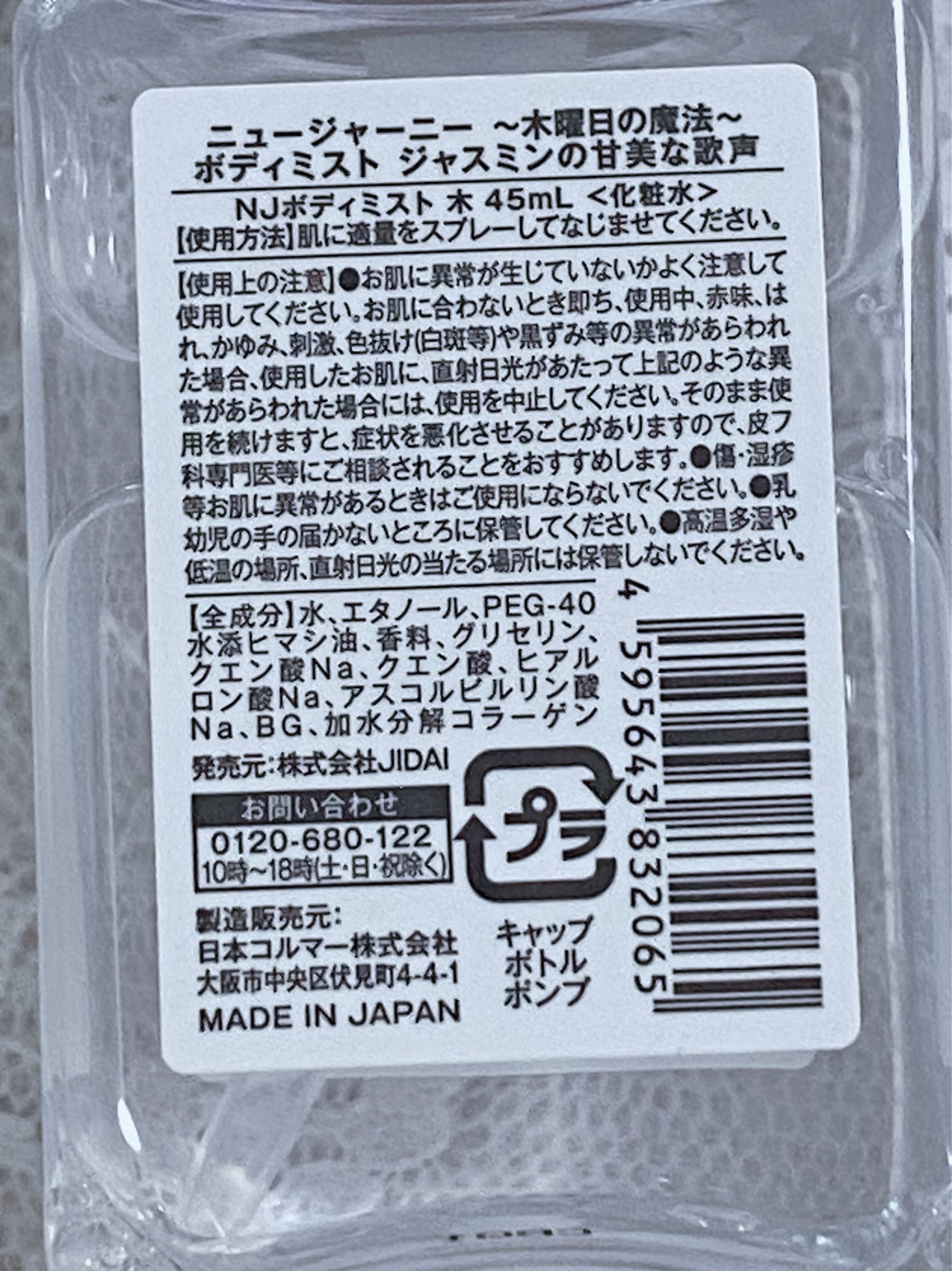 ボディミスト/NEWJOURNEY/香水(その他)を使ったクチコミ（3枚目）