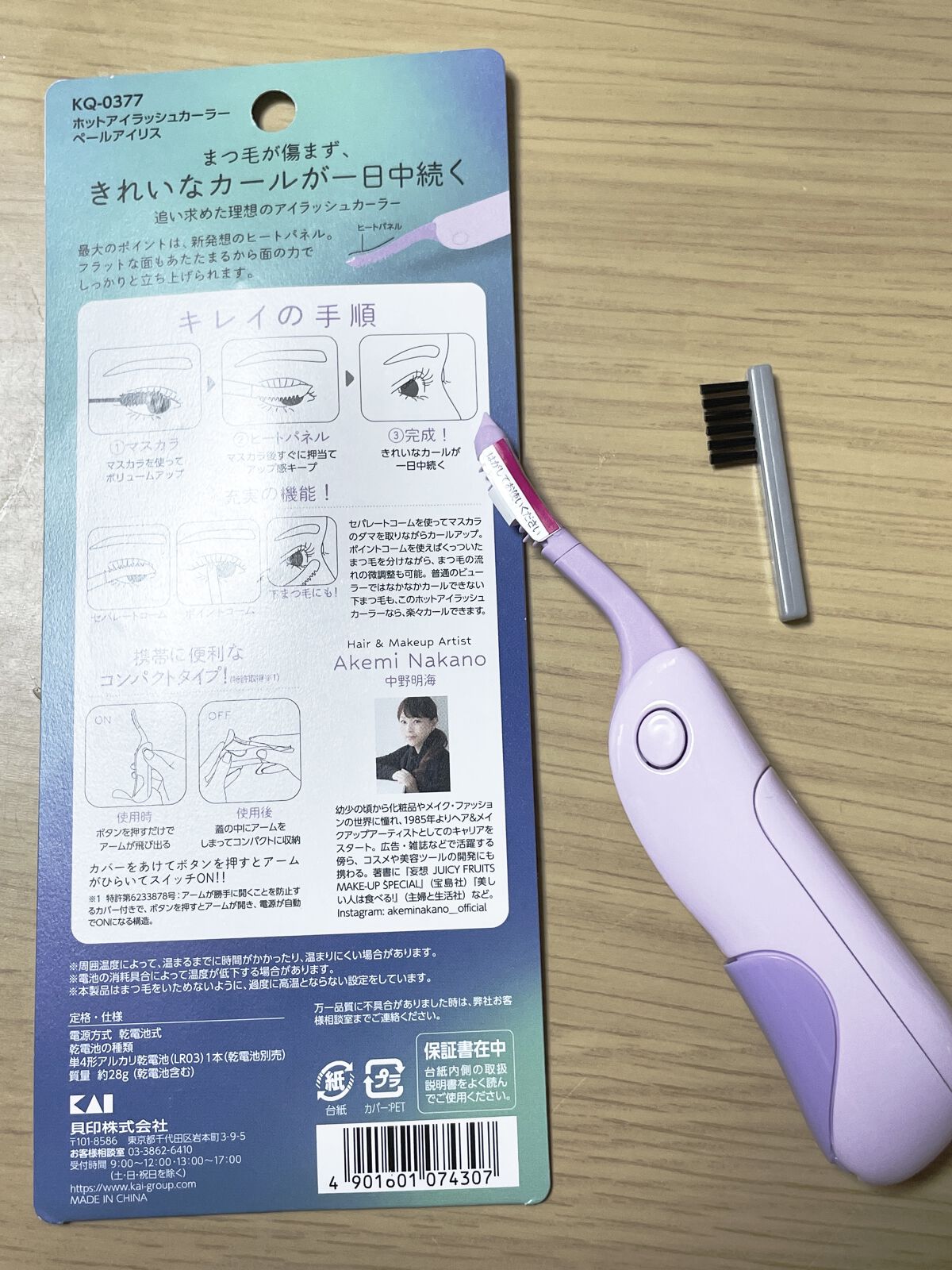 ホットアイラッシュカーラー/貝印/ホットビューラーを使ったクチコミ（2枚目）