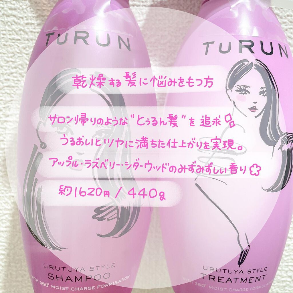 TuRUN ウルツヤスタイル シャンプー／トリートメント/STYLEE/市販シャンプーを使ったクチコミ（2枚目）