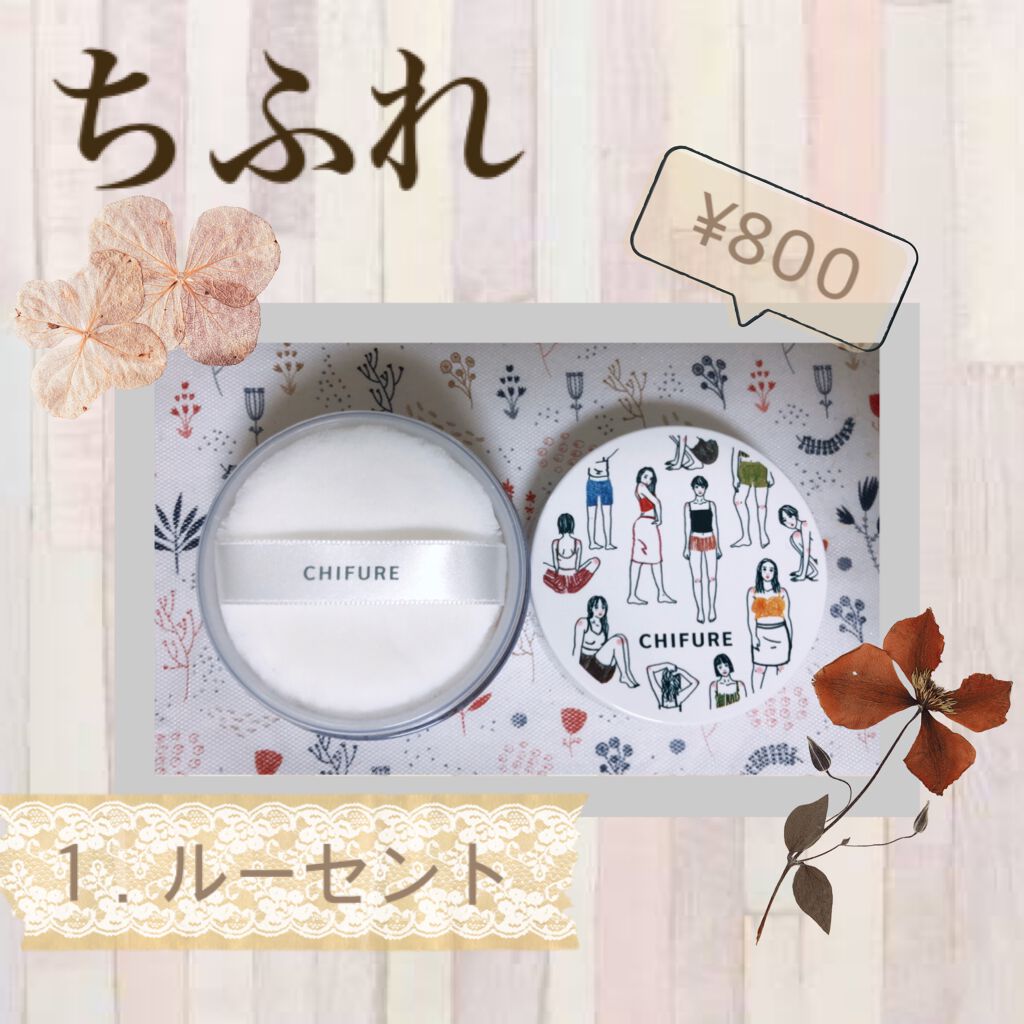 ルース パウダー/ちふれ/ルースパウダーを使ったクチコミ（1枚目）