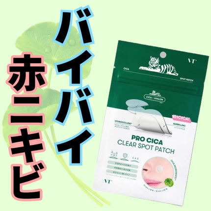 VT プロCICA クリアスポットパッチのクチコミ「ばいばいニキビ!!!
できた瞬間にすぐケアで治る速度が段違い!👍🏻 ̖́-︎
VTプロCIC.....」(1枚目)
