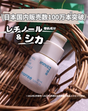 累計販売数100万本※1突破‼️
日本でも2022年2月の発売以降一時売切れ状態となったレチノール（肌整成分）＋シカ美容液✊✨
⁡
つるんとなめらかなピュア肌には
イニスフリーのレチノールシカ🦌使ってみ