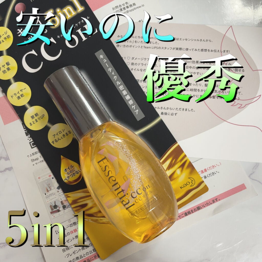 CCオイル/エッセンシャル/ヘアオイルを使ったクチコミ(1枚目)