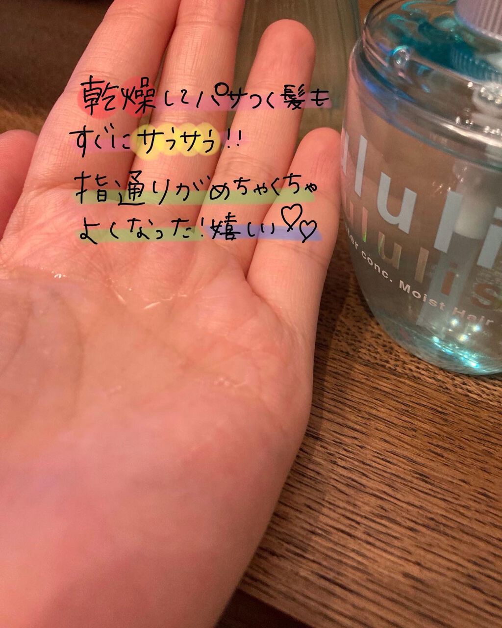 ウォーターコンク モイストヘアオイル/ululis/ヘアオイルを使ったクチコミ(3枚目)