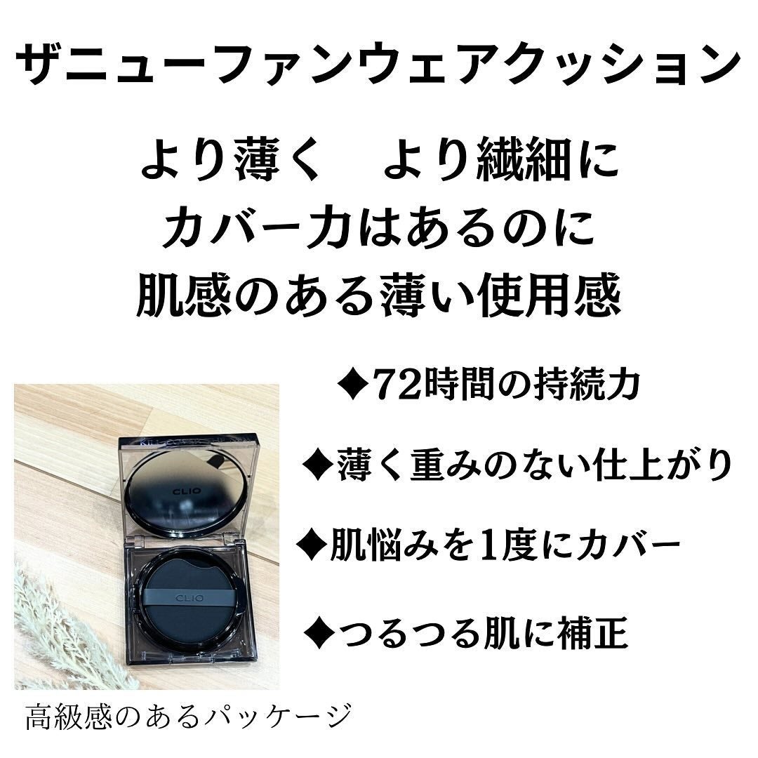 キル カバー ザ ニュー ファンウェア クッション/CLIO/クッションファンデーションを使ったクチコミ(2枚目)