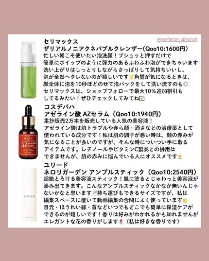 ネロリガーデンアンプルスティック/URIID/フェイスバームを使ったクチコミ(3枚目)