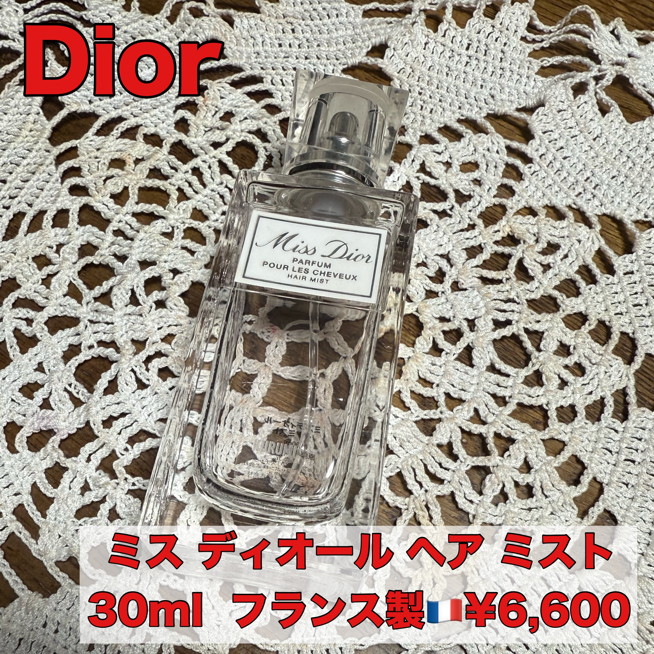 【旧】ミス ディオール ヘア ミスト/Dior/ヘアミストを使ったクチコミ（1枚目）
