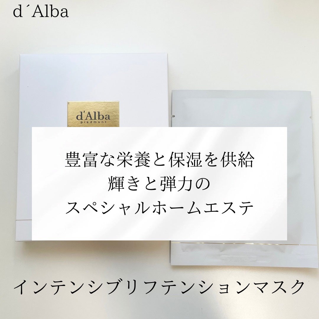 ホワイトトリュフナリシングトリートメントマスク/ダルバ/シートマスク・パックを使ったクチコミ(6枚目)