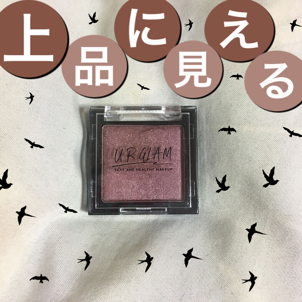 UR GLAM　POWDER EYESHADOW/U R GLAM/単色アイシャドウを使ったクチコミ（1枚目）