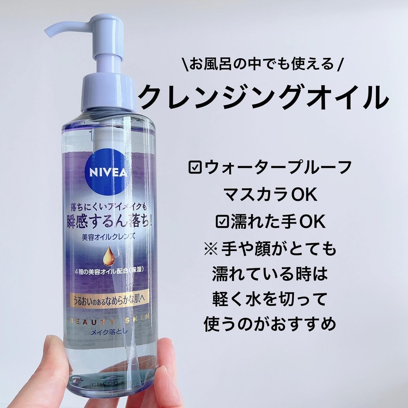 ニベア クレンジングオイル ビューティースキン/ニベア/オイルクレンジングを使ったクチコミ(2枚目)