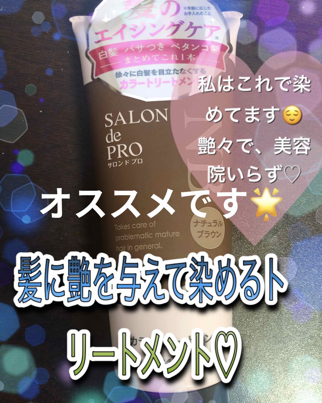 サロンドプロカラートリートメントM/ダリヤ/洗い流すヘアトリートメントを使ったクチコミ(1枚目)