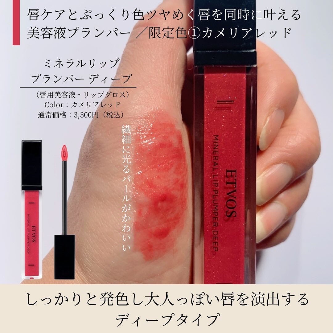 ミネラルリッププランパー シアー/エトヴォス/リッププランパーを使ったクチコミ(4枚目)