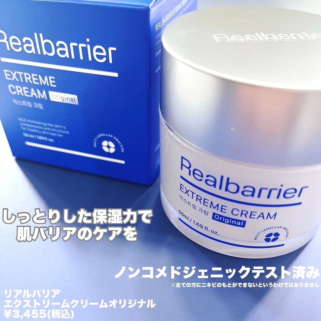 リアルバリア エクストリームクリーム オリジナル/Real Barrier/フェイスクリームを使ったクチコミ（2枚目）