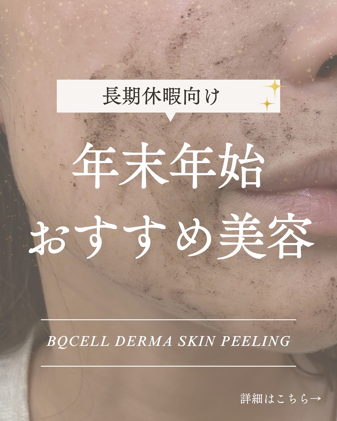 ダーマスキンピーリング/BQCELL/その他キットセットを使ったクチコミ（1枚目）