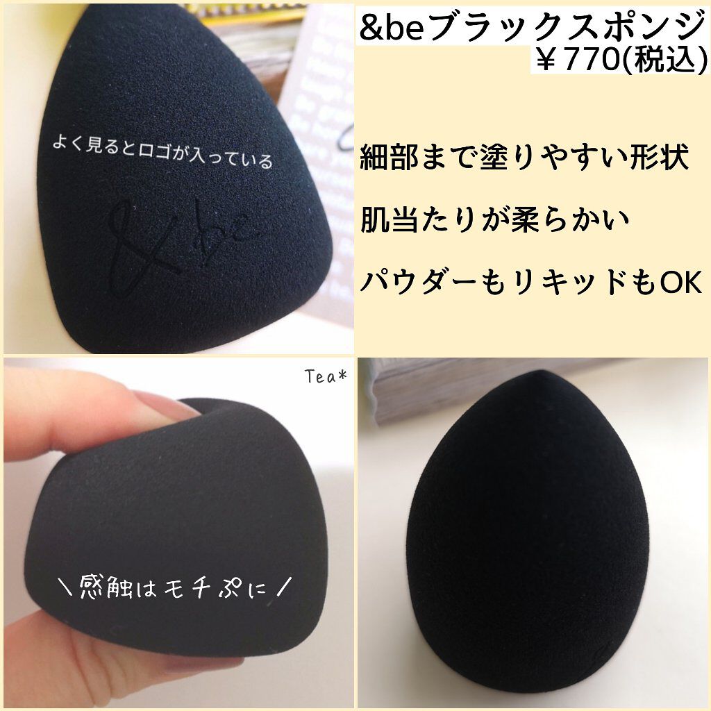 &be ブラックスポンジ/＆be/パフ・スポンジを使ったクチコミ（2枚目）