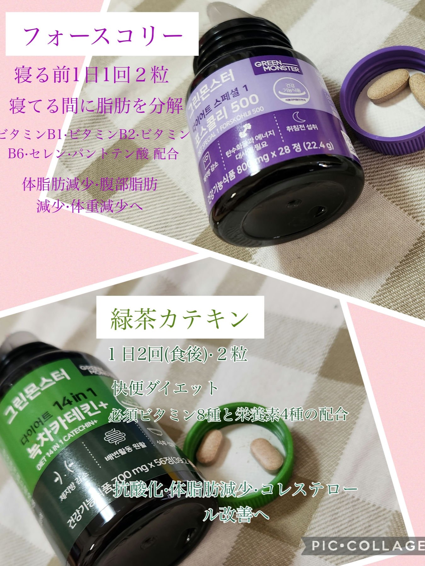#提供
#グリーンモンスター(@greenmonster_jp)様より
緑茶カテキン·フォースコリー
の2点をいただきました♡
 
(中の人は大きめの薬を飲むのが苦手なタイプ←)
両方とも少し大きめなので
１粒ずつ飲むのをおすすめします👍