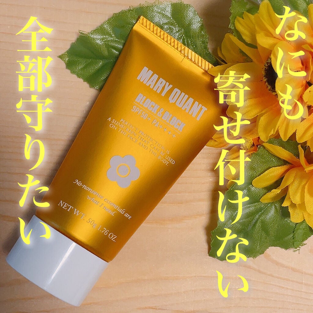 ブロック&ブロック パーフェクト プロテクション/MARY QUANT/日焼け止めクリームを使ったクチコミ(1枚目)