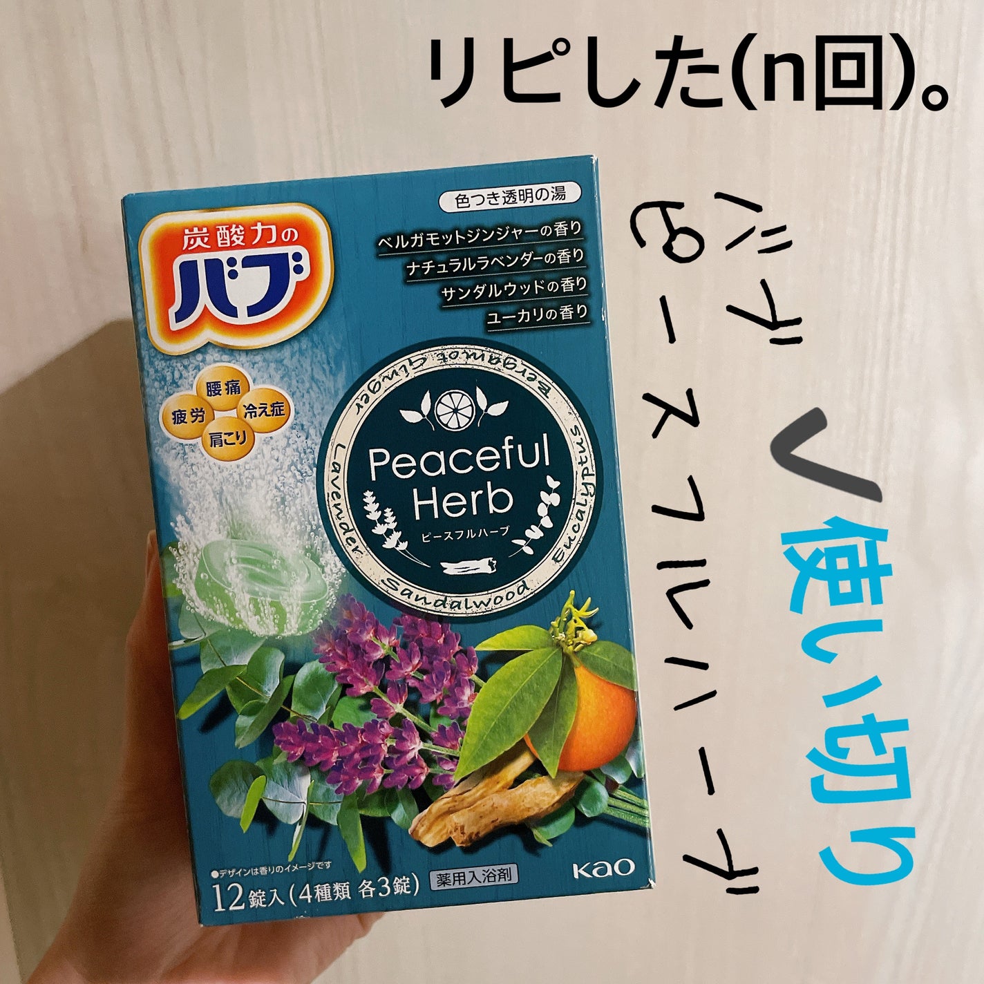 ピースフルハーブ/バブ/炭酸系入浴剤を使ったクチコミ(1枚目)