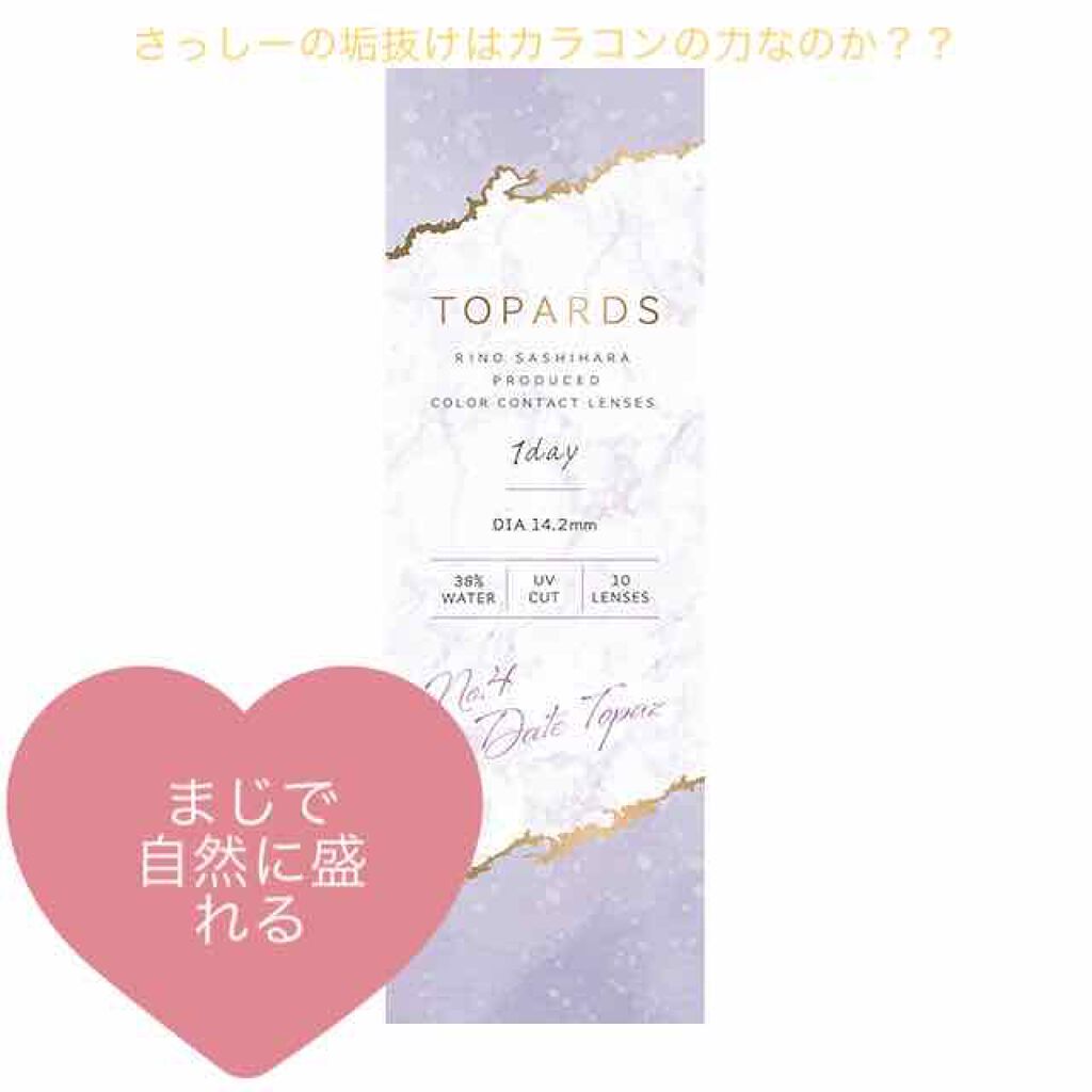 TOPARDS 1day/TOPARDS/ワンデー（１DAY）カラコンを使ったクチコミ（1枚目）