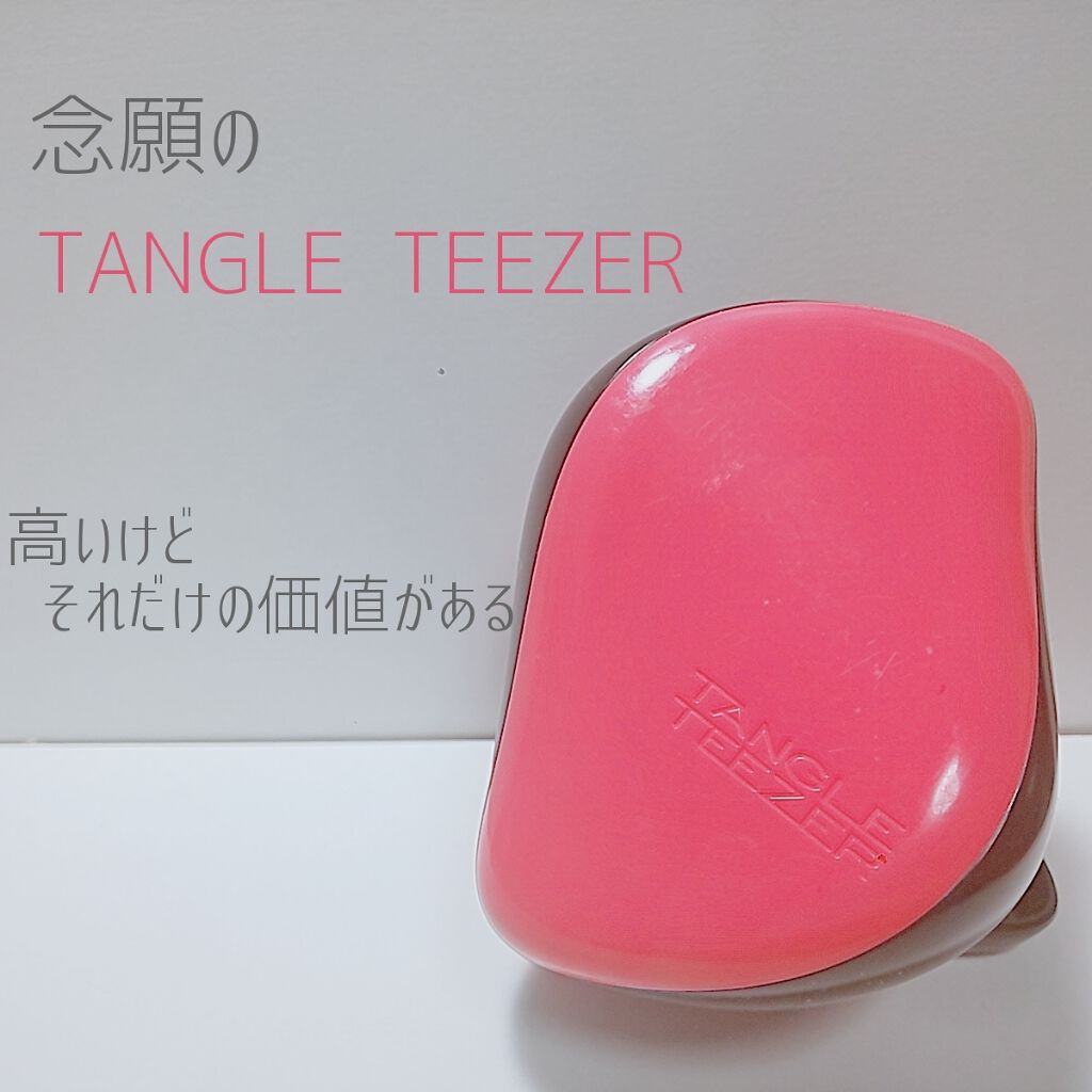 コンパクトスタイラー/TANGLE TEEZER/ヘアブラシを使ったクチコミ（1枚目）