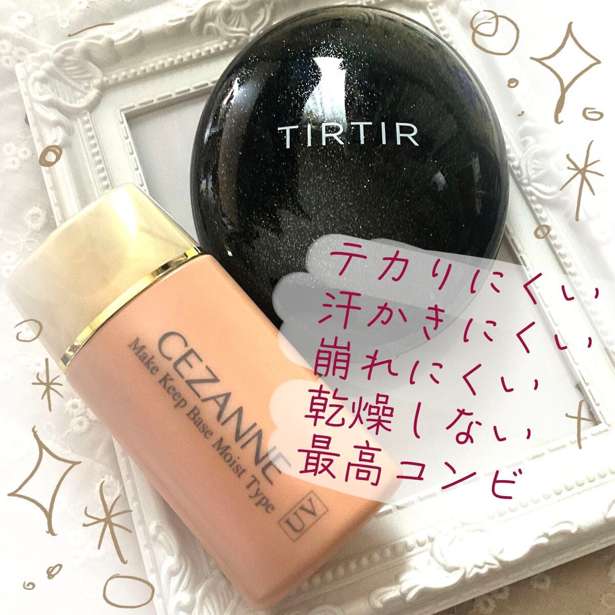 皮脂テカリ防止下地 保湿タイプ/CEZANNE/化粧下地を使ったクチコミ(1枚目)