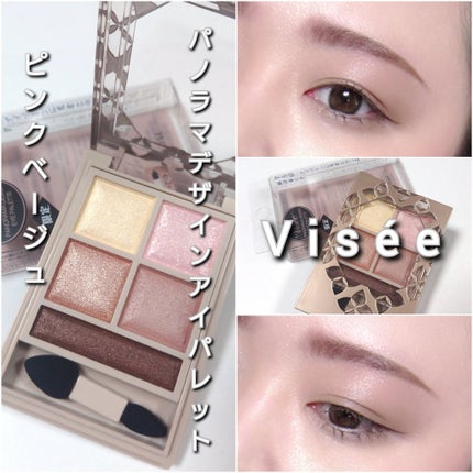 パノラマデザイン アイパレット/Visée/アイシャドウパレットを使ったクチコミ(7枚目)