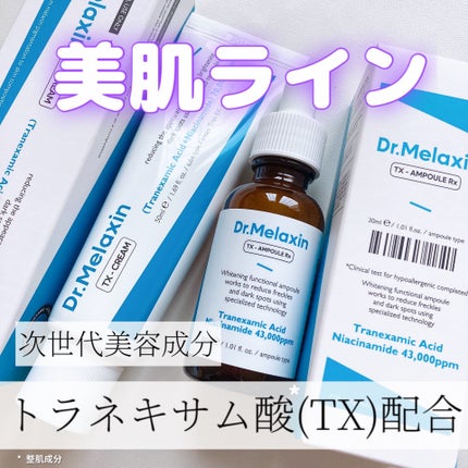 TX-Cream/Dr.Melaxin/フェイスクリームを使ったクチコミ(1枚目)