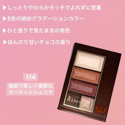 ショコラスウィート アイズ/リンメル ロンドン/アイシャドウパレットを使ったクチコミ(9枚目)