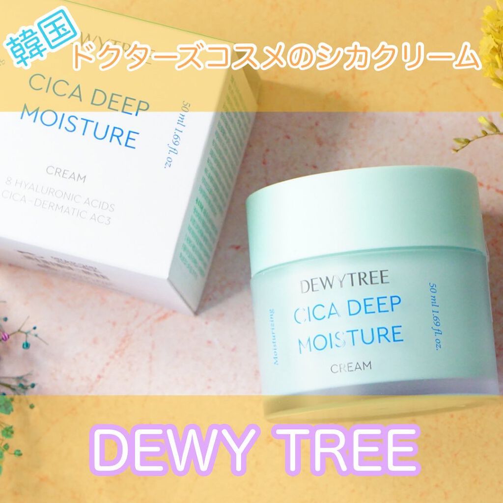 CICA ディープモイスチャークリーム/DEWYTREE/フェイスクリームを使ったクチコミ(1枚目)