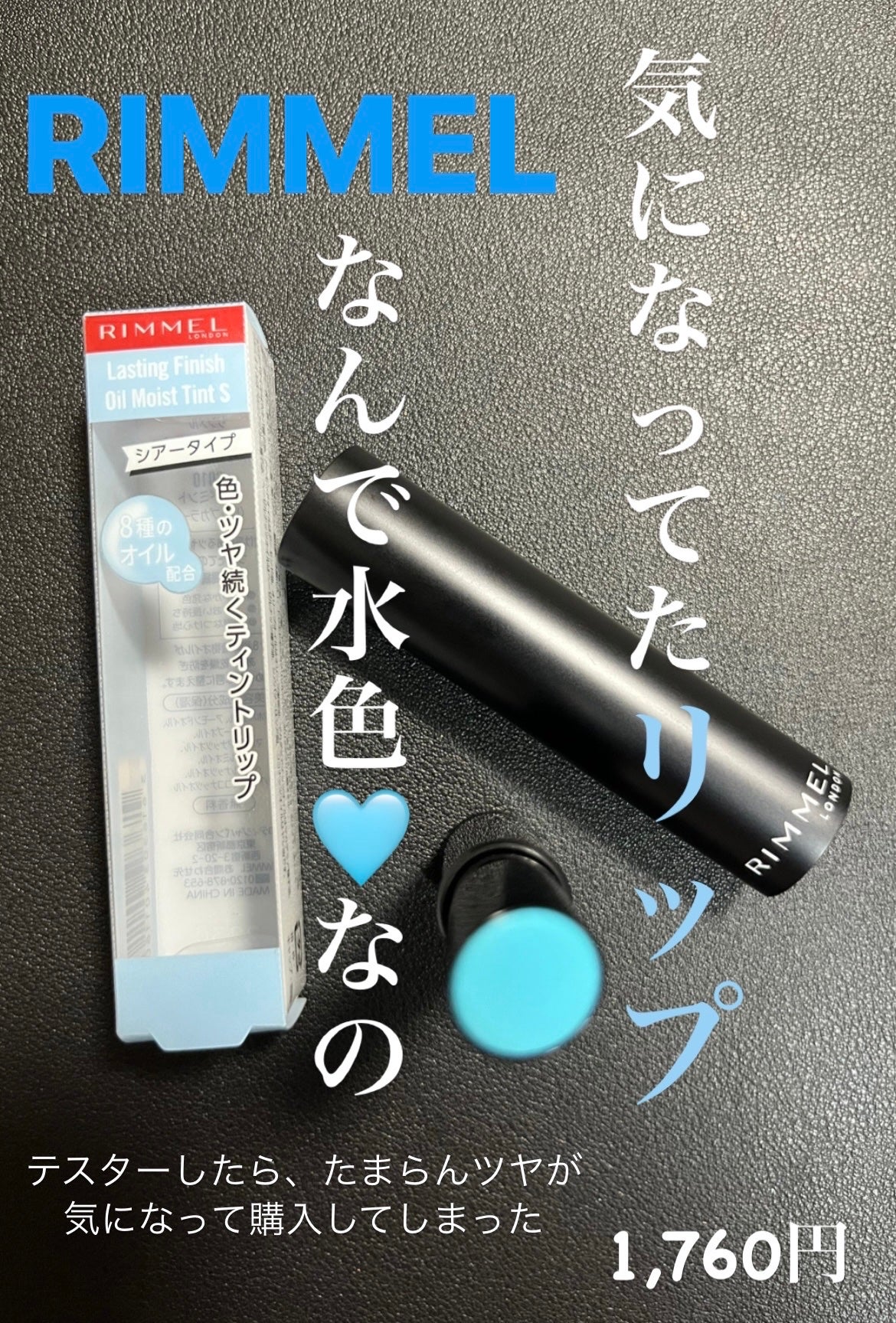 ラスティング フィニッシュ オイルモイスト ティント S/リンメル ロンドン/リップティントを使ったクチコミ(1枚目)