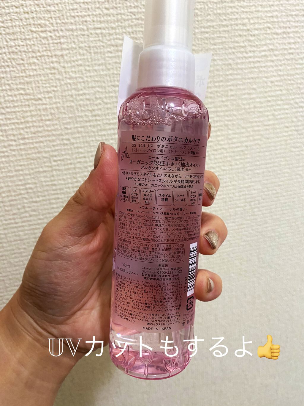 ボタニカル ヘアミスト ストレートアイロン用 Ssビオリスの口コミ ヘアアイロンに ビオリスのストレートミスト By きみばな 混合肌 30代後半 Lips