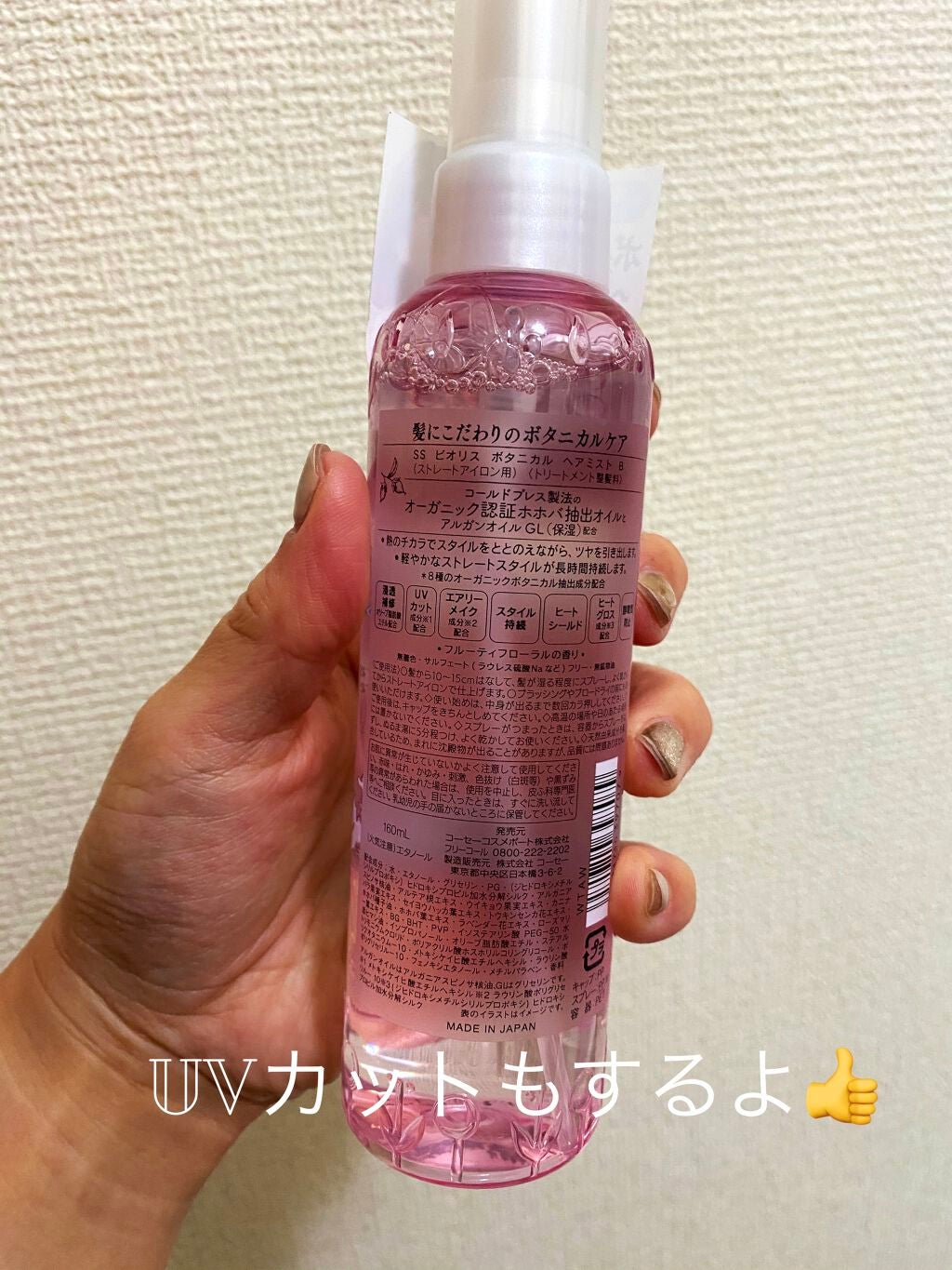 ボタニカル ヘアミスト(ストレートアイロン用)/SSビオリス/ヘアオイルを使ったクチコミ(2枚目)