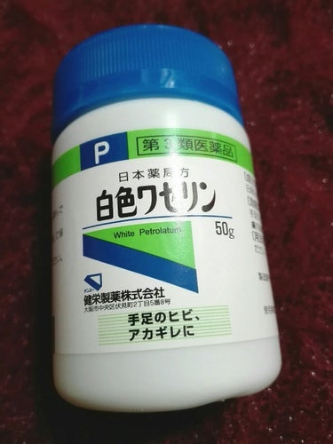 白色ワセリン(医薬品)/健栄製薬/その他を使ったクチコミ（1枚目）