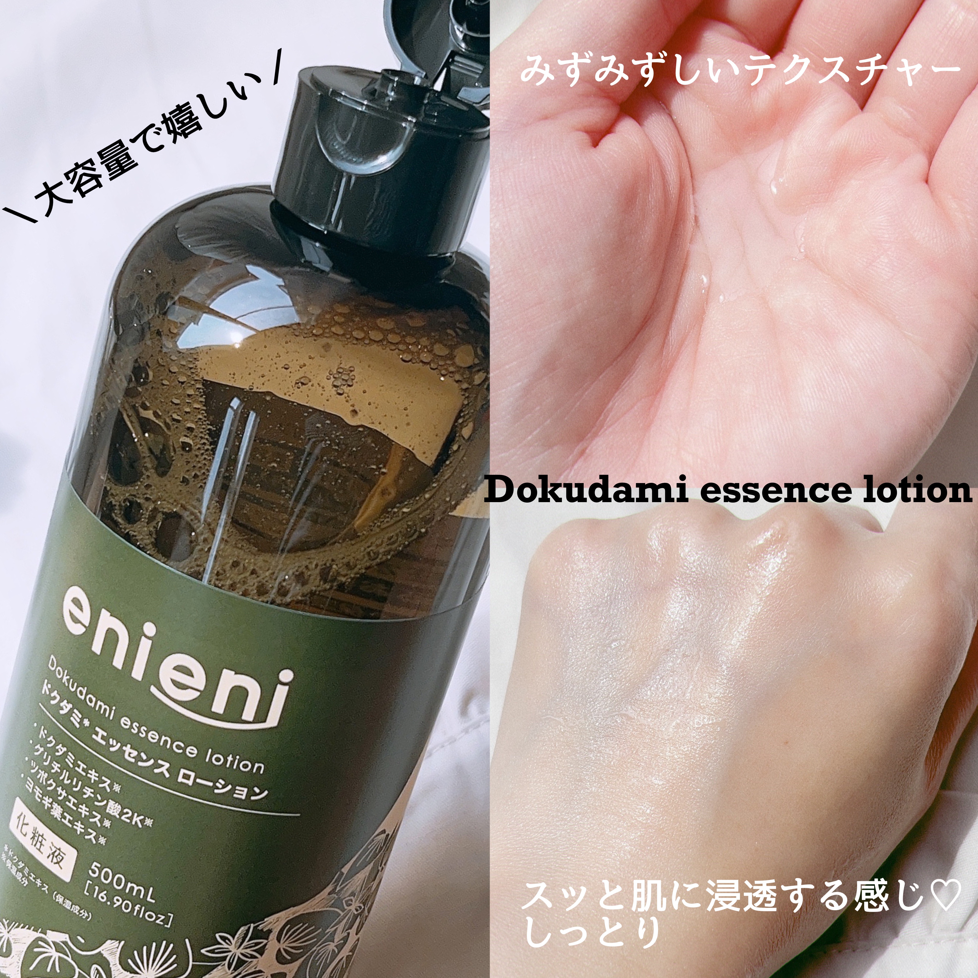 ドクダミ エッセンスローション /enieni /化粧水を使ったクチコミ（2枚目）
