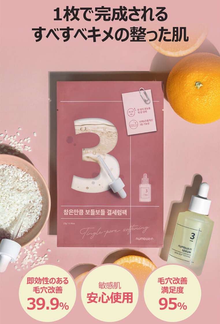 3番 すべすべキメケアシートマスク/numbuzin/シートマスク・パックを使ったクチコミ（3枚目）