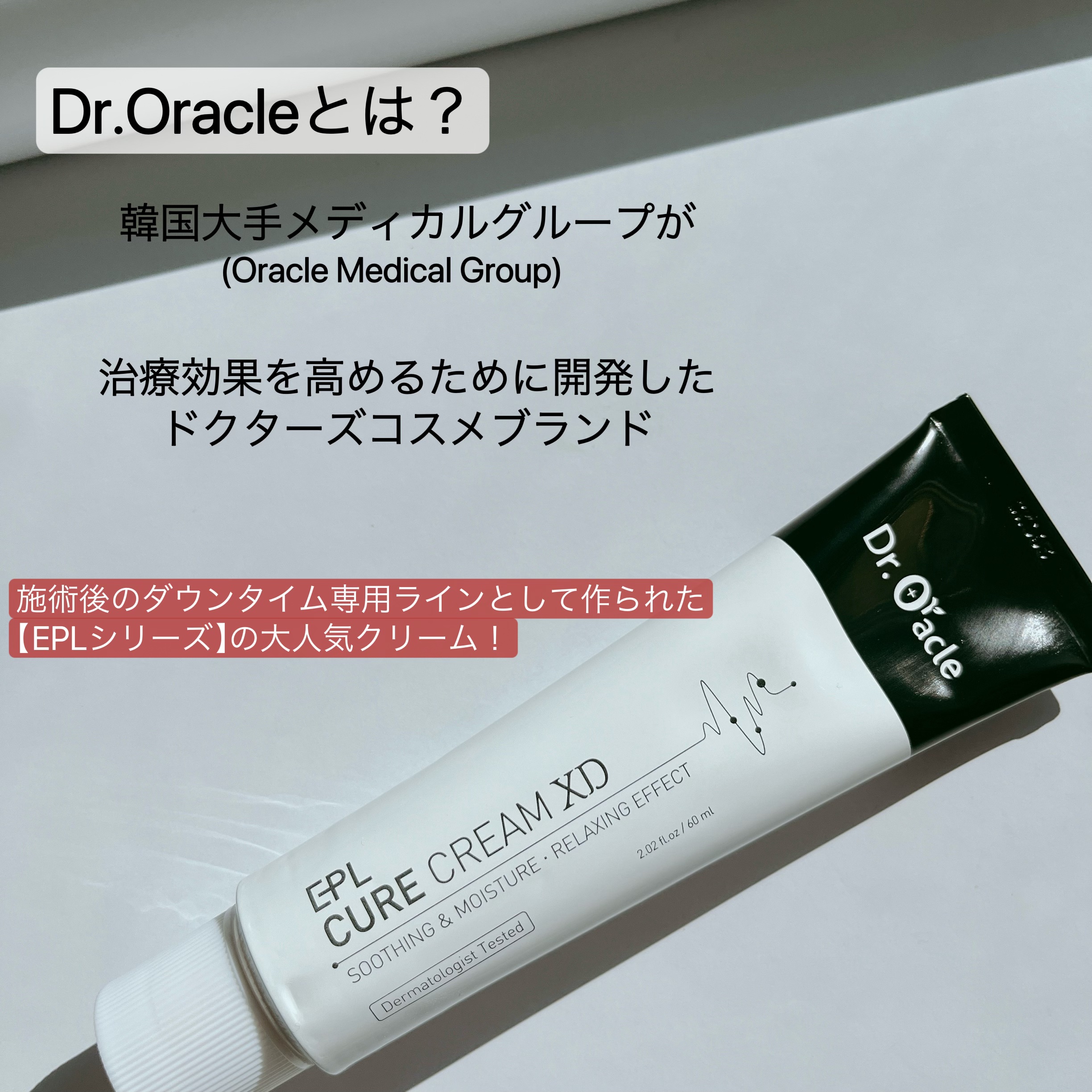 EPL キュアクリームXD/Dr.Oracle/フェイスクリームを使ったクチコミ（2枚目）