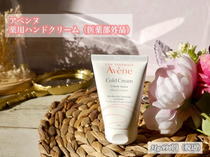 薬用ハンドクリーム/アベンヌ/ハンドクリームを使ったクチコミ(2枚目)