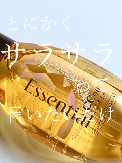 CCオイル/エッセンシャル/ヘアオイルを使ったクチコミ(1枚目)