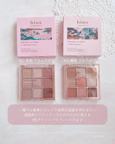 マルチアンダーアイパレット/hina cosmetics/アイシャドウパレットを使ったクチコミ（3枚目）