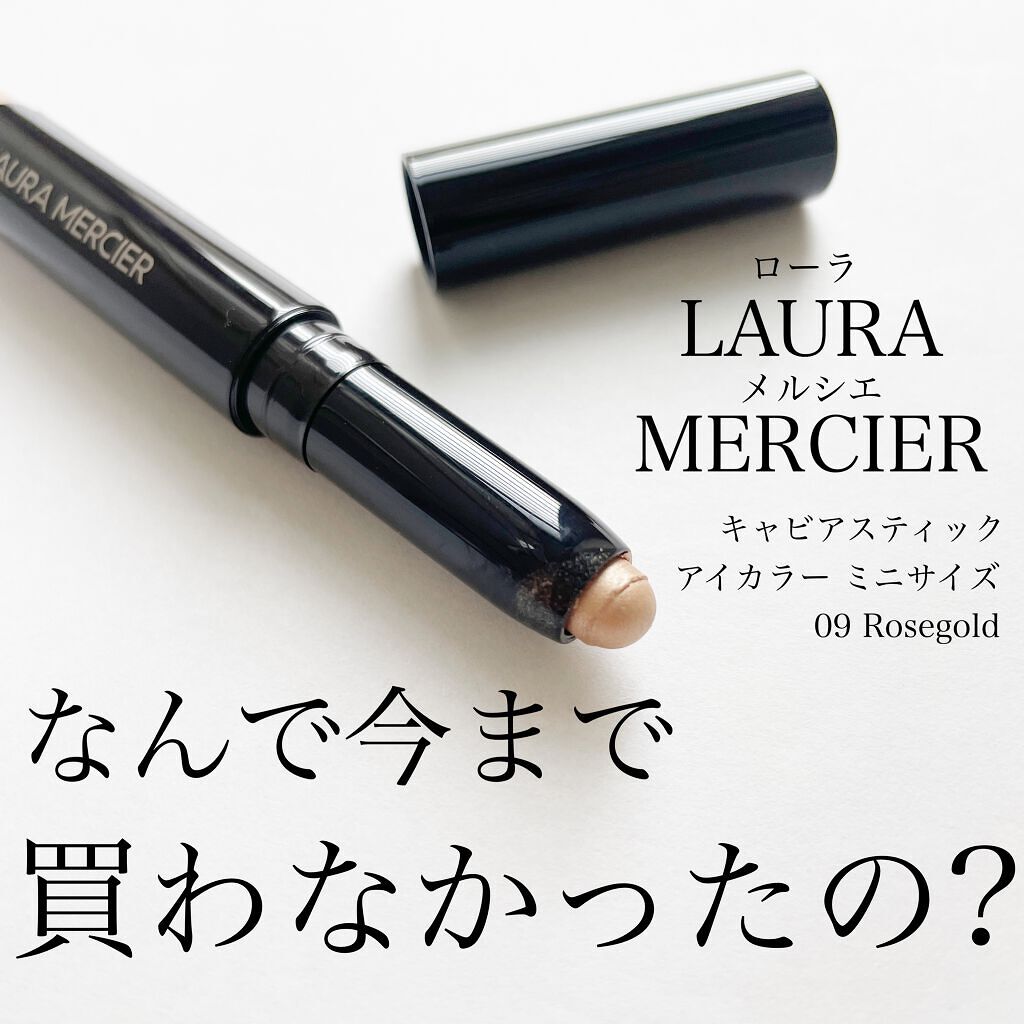 キャビアスティック アイカラー 09 Rosegold（ミニ）/ローラ メルシエ/スティックアイシャドウを使ったクチコミ（1枚目）