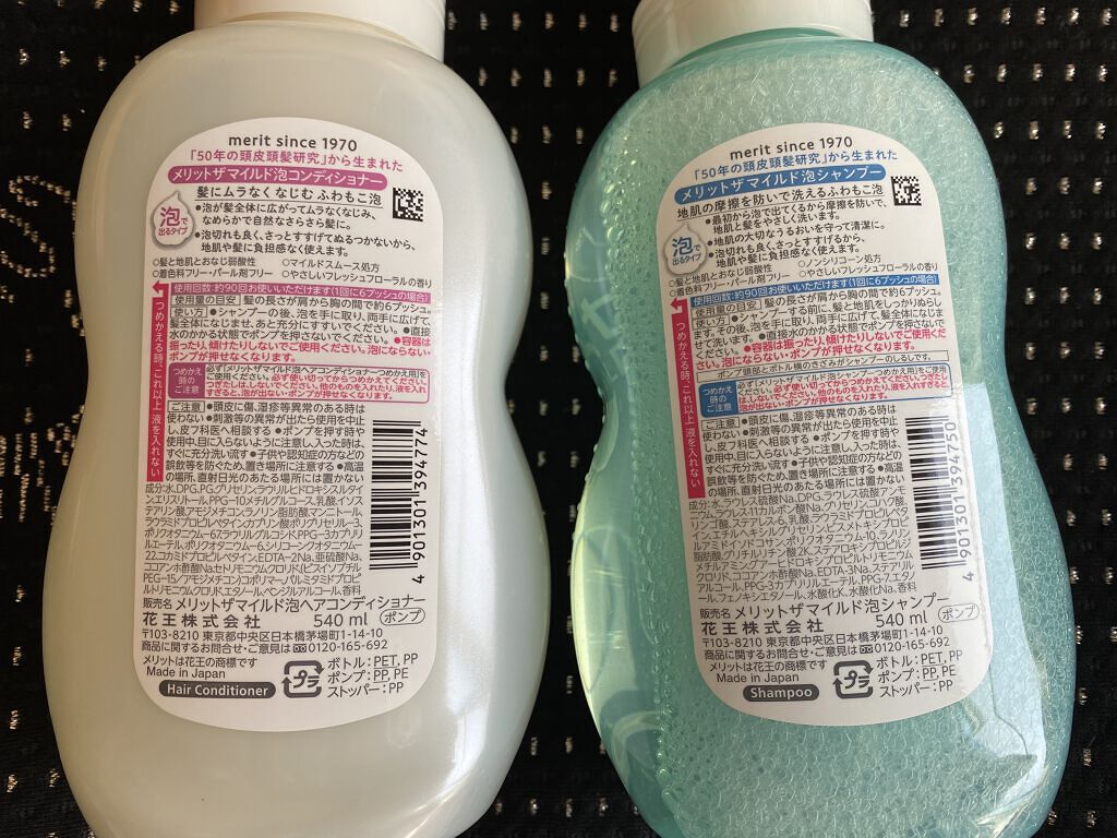 ザマイルド/メリット/市販シャンプーを使ったクチコミ（2枚目）