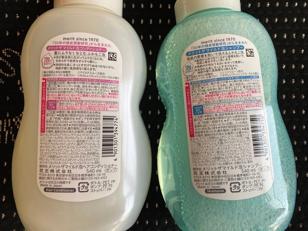ザマイルド/メリット/市販シャンプーを使ったクチコミ(2枚目)