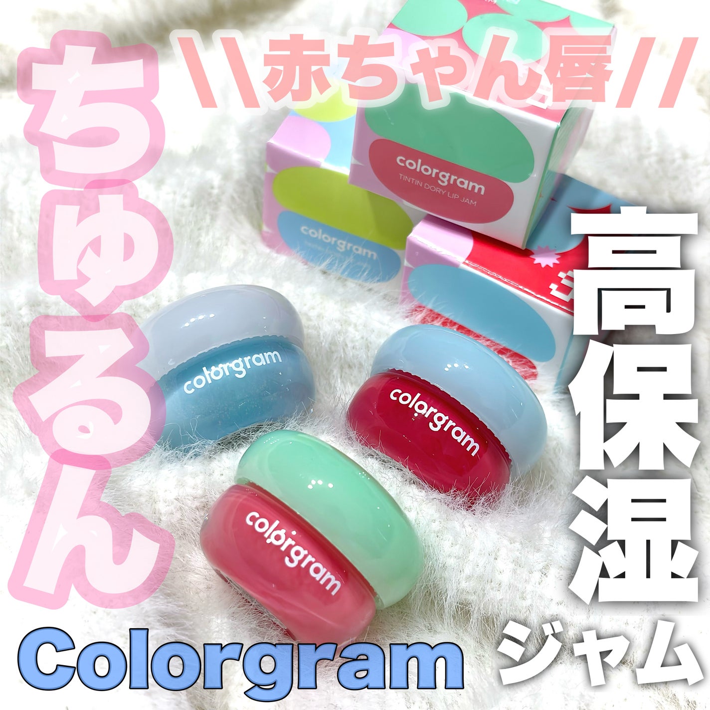 ティントリージャム/Colorgram/リップティントを使ったクチコミ(1枚目)