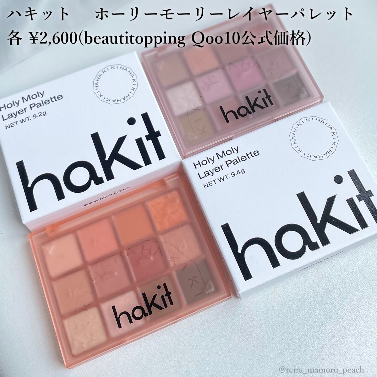 ホーリーモリーレイヤーパレット/HAKIT/アイシャドウパレットを使ったクチコミ（2枚目）