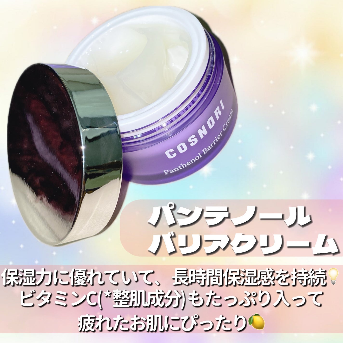 パンテノールバリアアンプル/COSNORI/美容液を使ったクチコミ(5枚目)